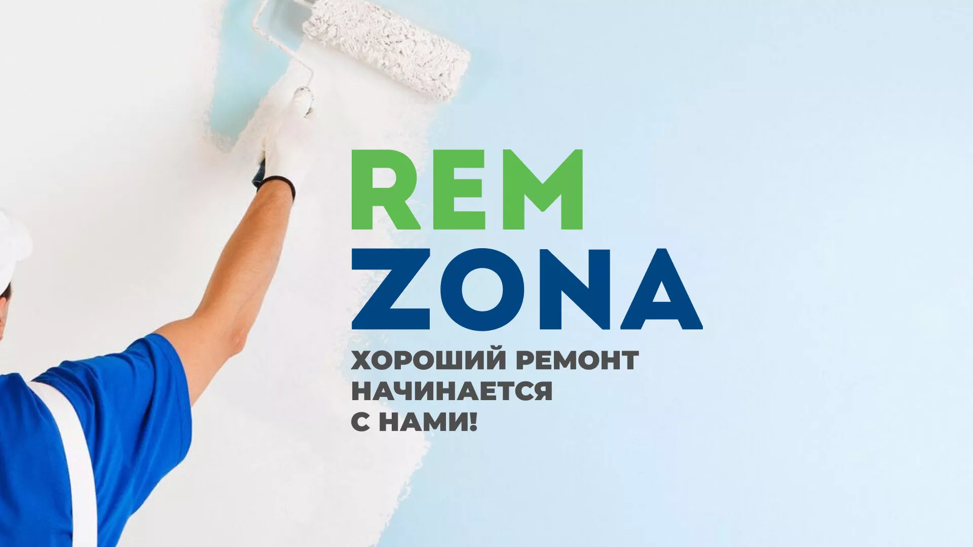 Разработка сайта компании «REMZONA» в Кондопоге